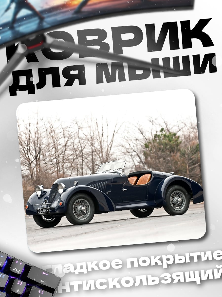 Коврик Ретро автомобиль