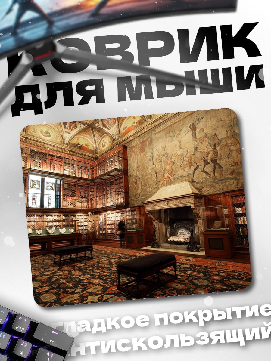 Коврик Старинная библиотека