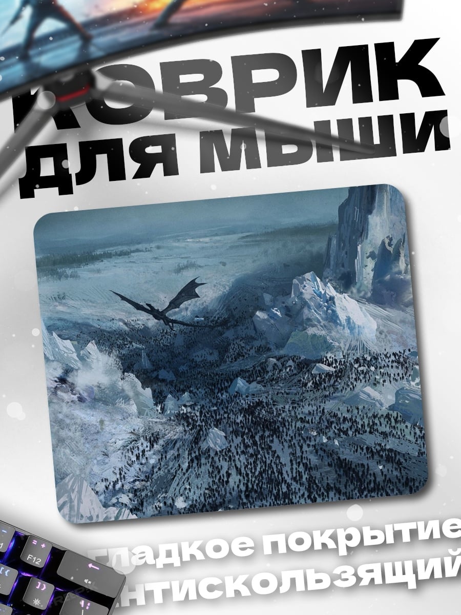 Коврик Дракон в горах