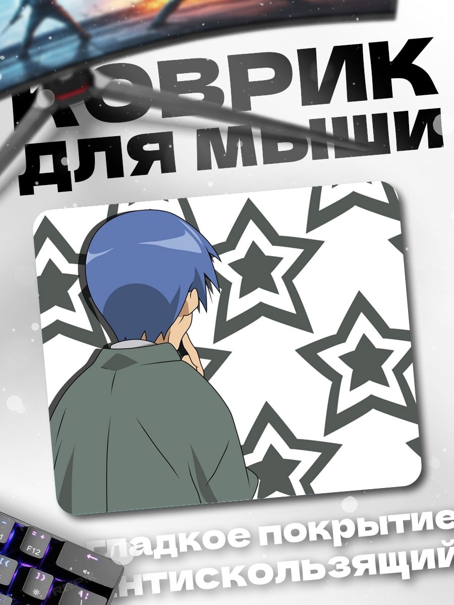 Коврик звездный парень