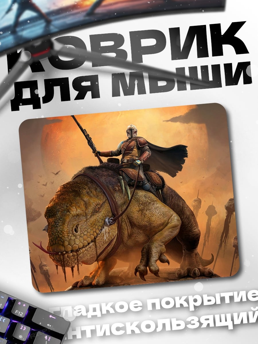 Коврик мандолорец на ящере
