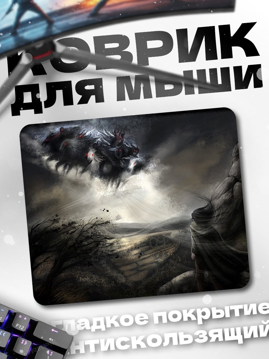 Коврик летающий монстр