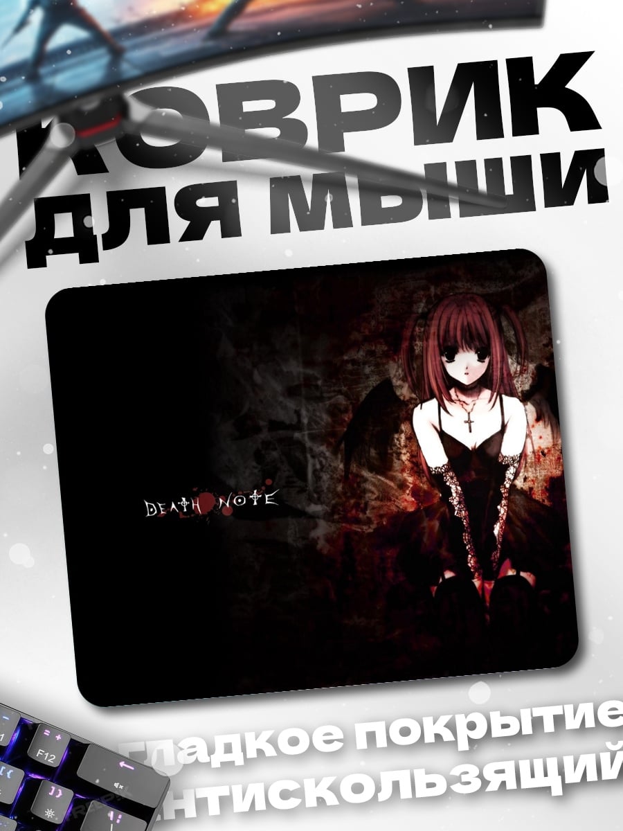 Коврик девушка из Death Note