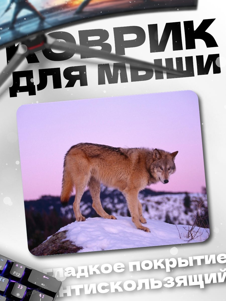 Коврик Волк на вершине