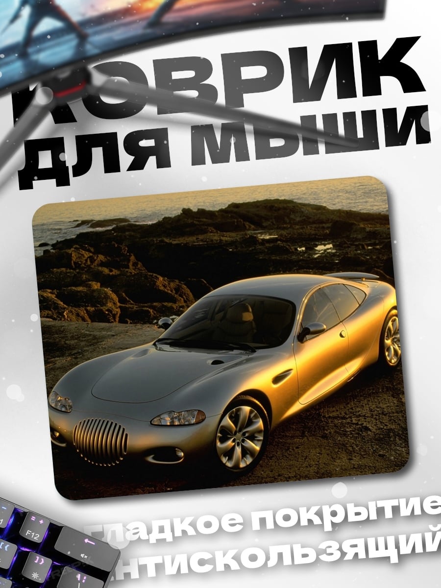 Коврик Серебристый спорткар