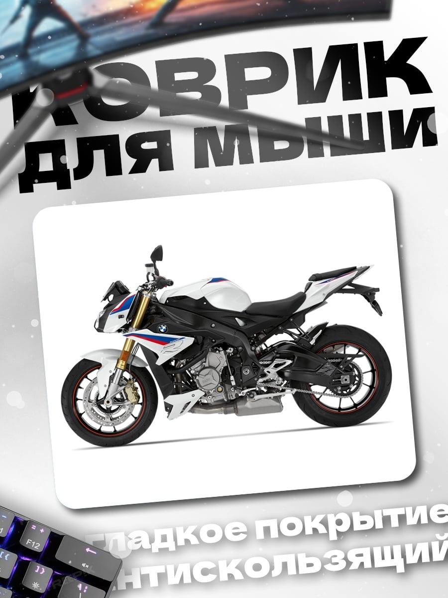 Коврик Белый мотоцикл BMW