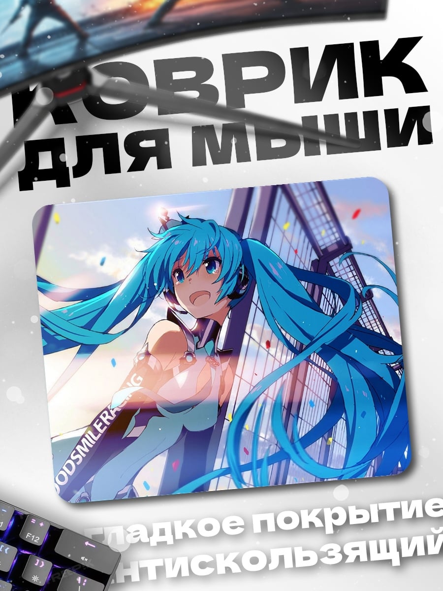 Коврик Мику Хацунэ концерт