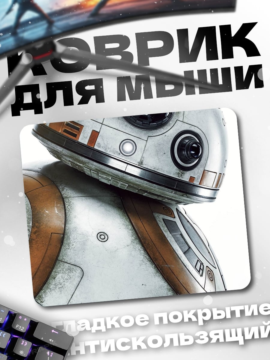 Коврик BB-8 Звездные Войны