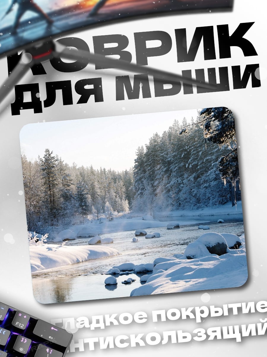 Коврик Зимняя река