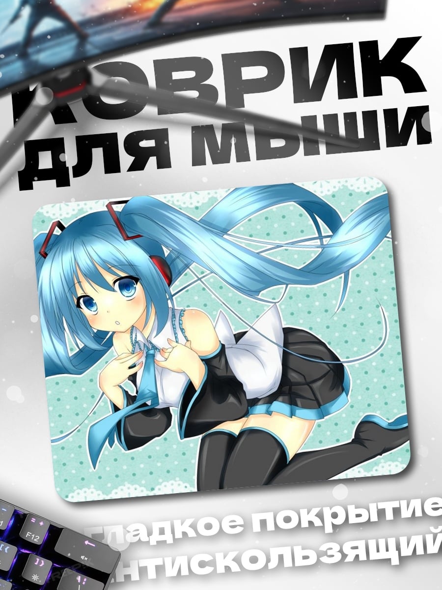 Коврик Аниме девушка Мику