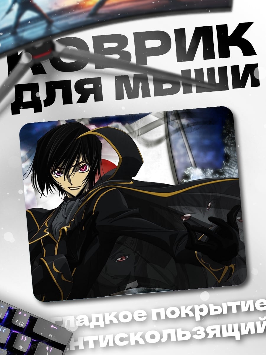 Коврик Лелуш Код Гиас