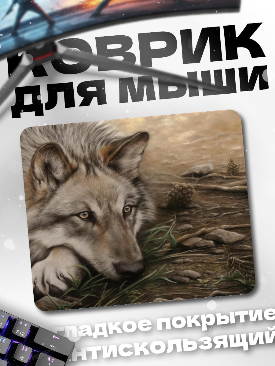 Коврик Грустный волк