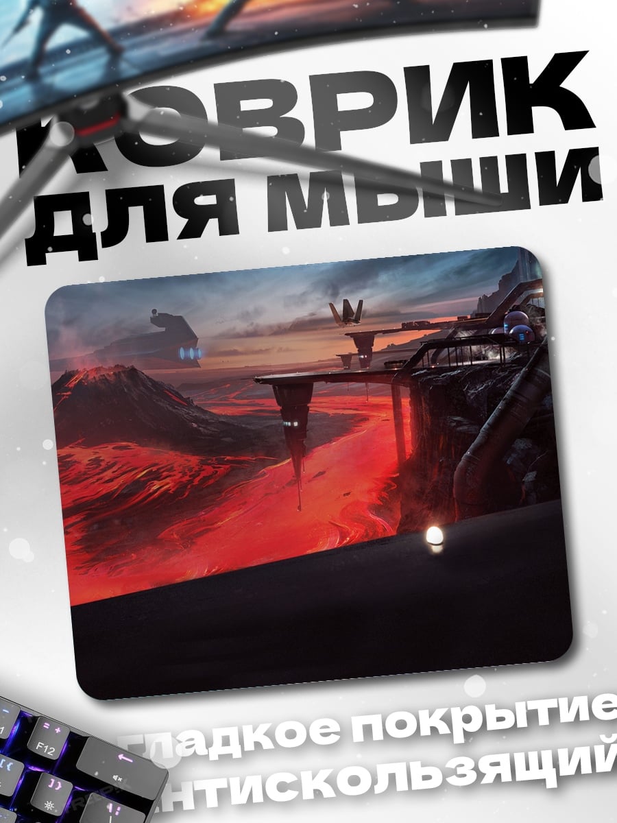 Коврик Красная лава планета