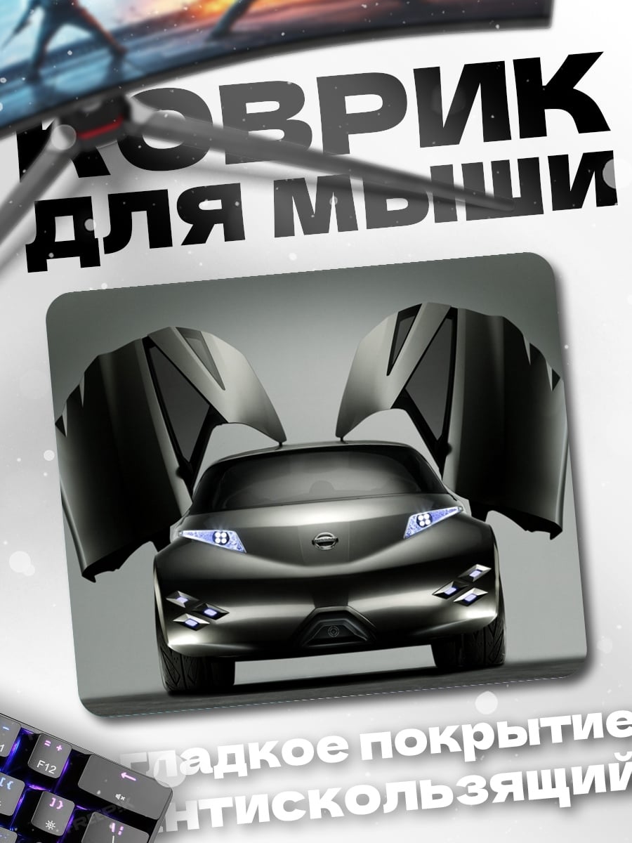 Коврик Черный футуристичный автомобиль