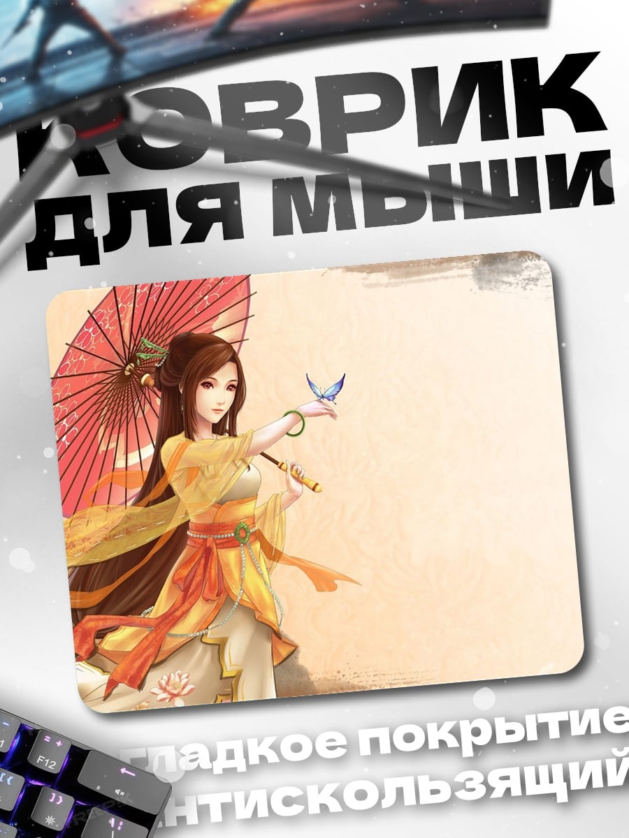 Коврик Девушка с зонтом