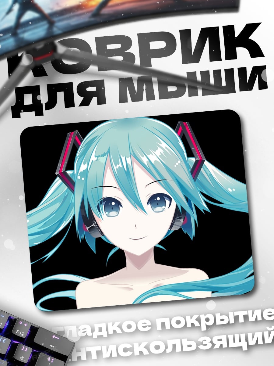 Коврик Мику Хацунэ