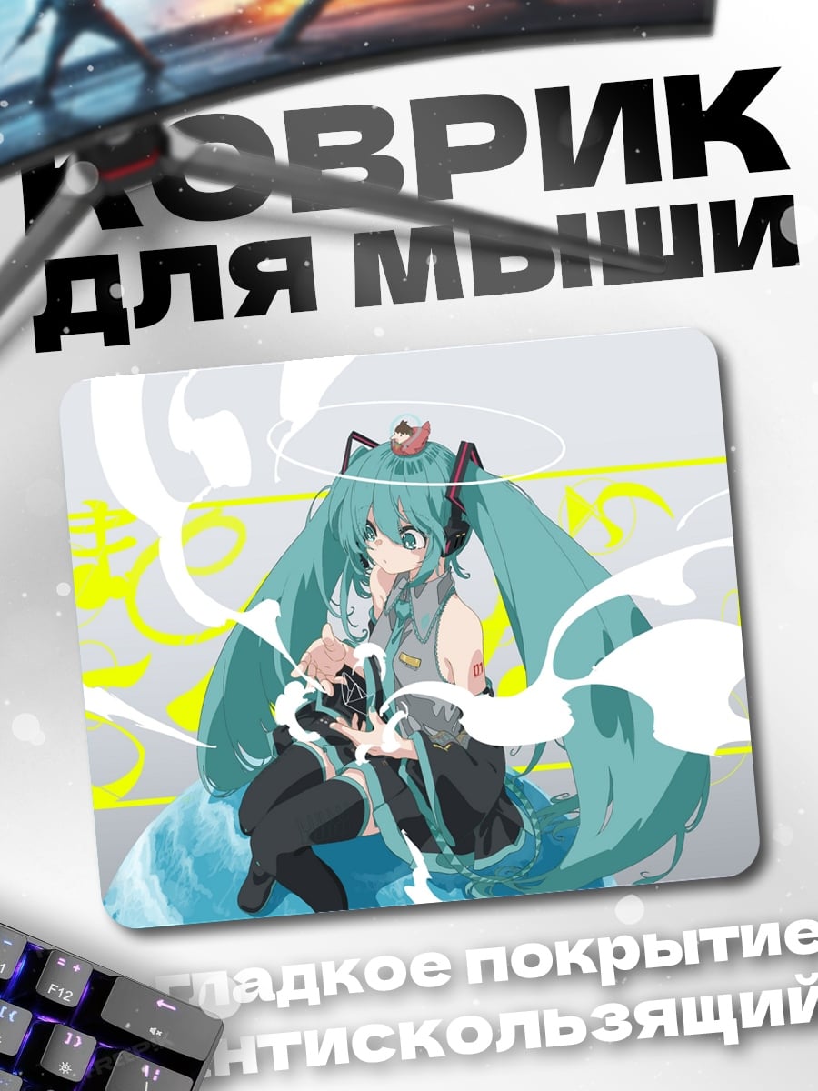 Коврик Мику Хацунэ