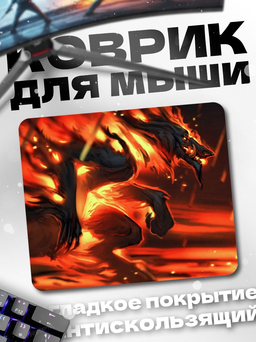 Коврик Огненный волк