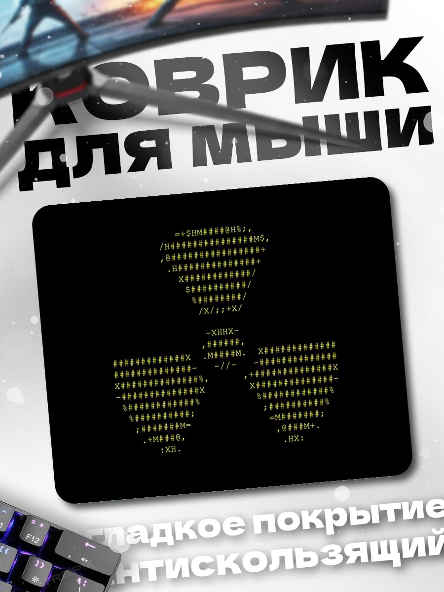 Коврик Знак радиации