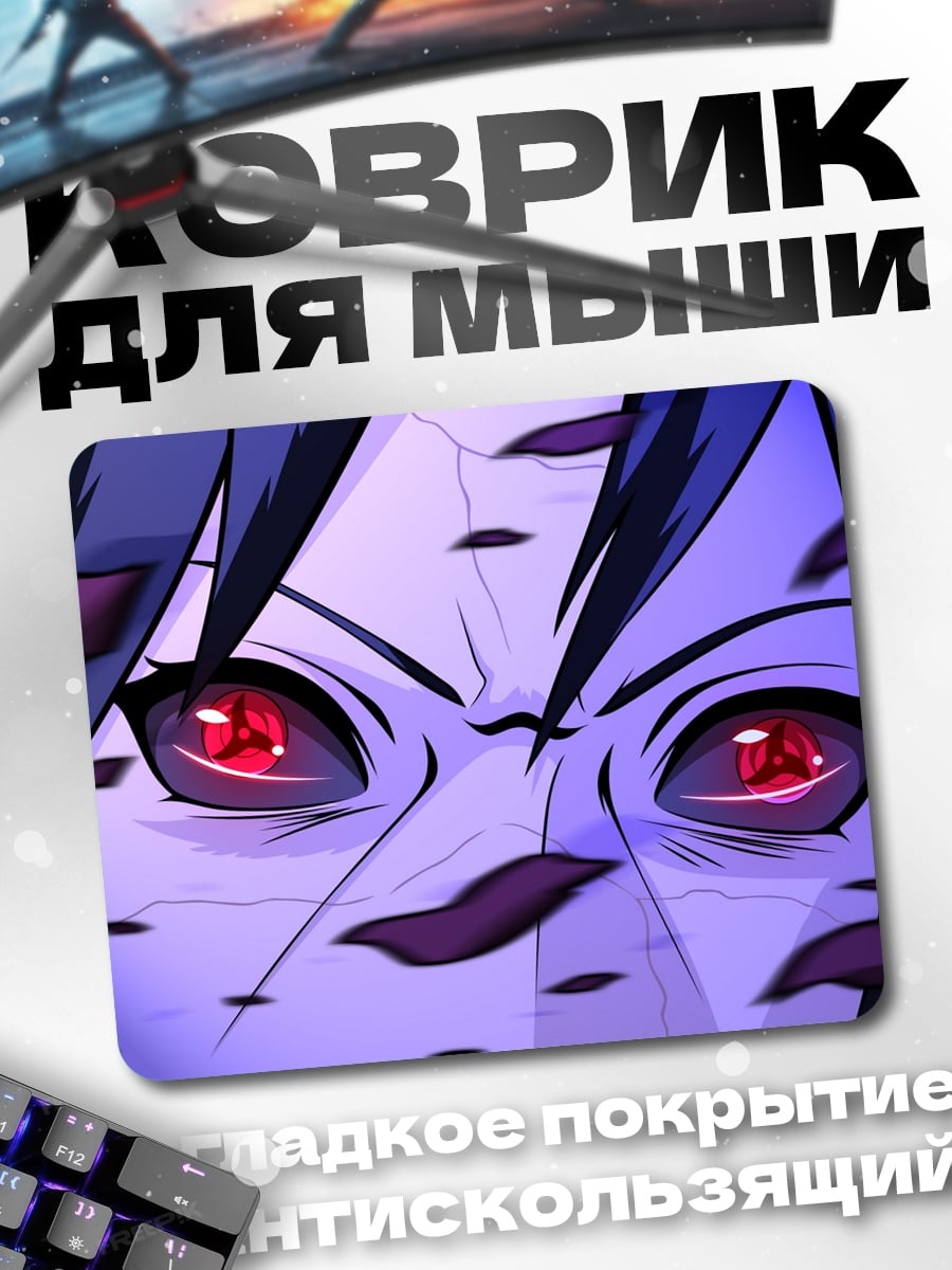 Коврик Красные глаза аниме