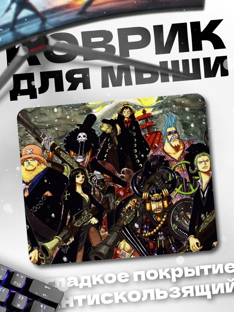 Коврик Пираты Соломенной Шляпы