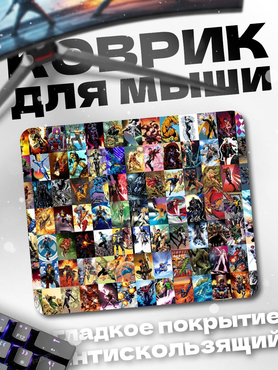 Коврик Коллаж супергероев