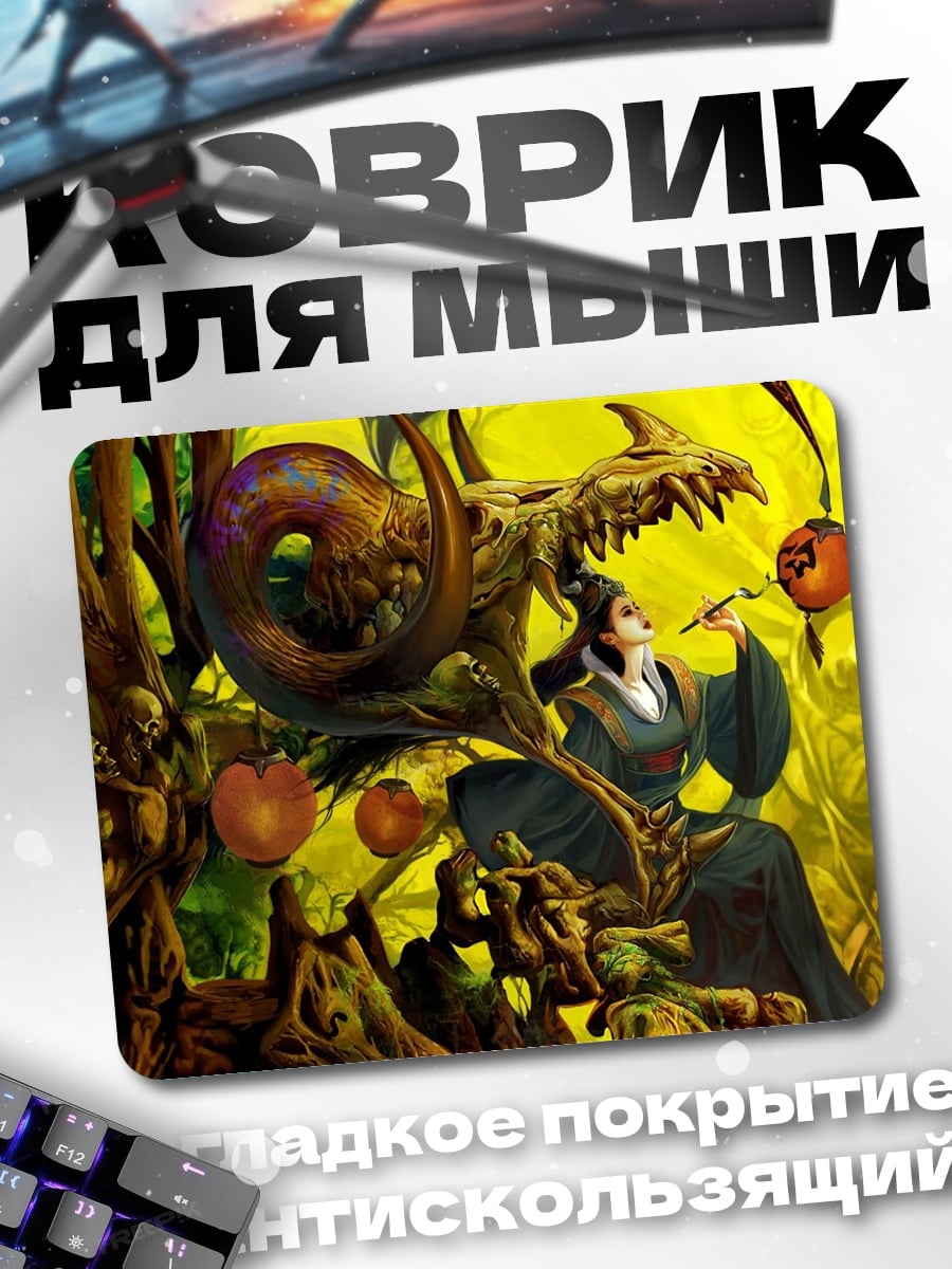 Коврик Дракон и человек