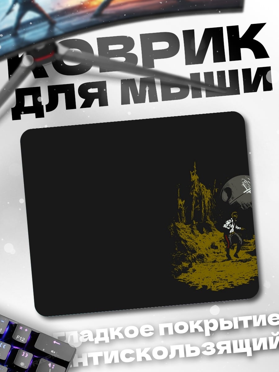 Коврик Космический корабль на планете