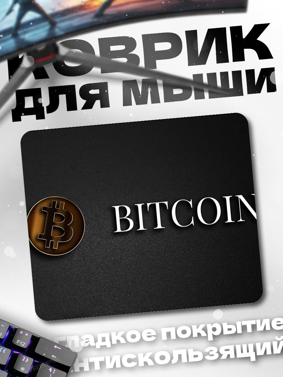 Коврик Логотип Bitcoin