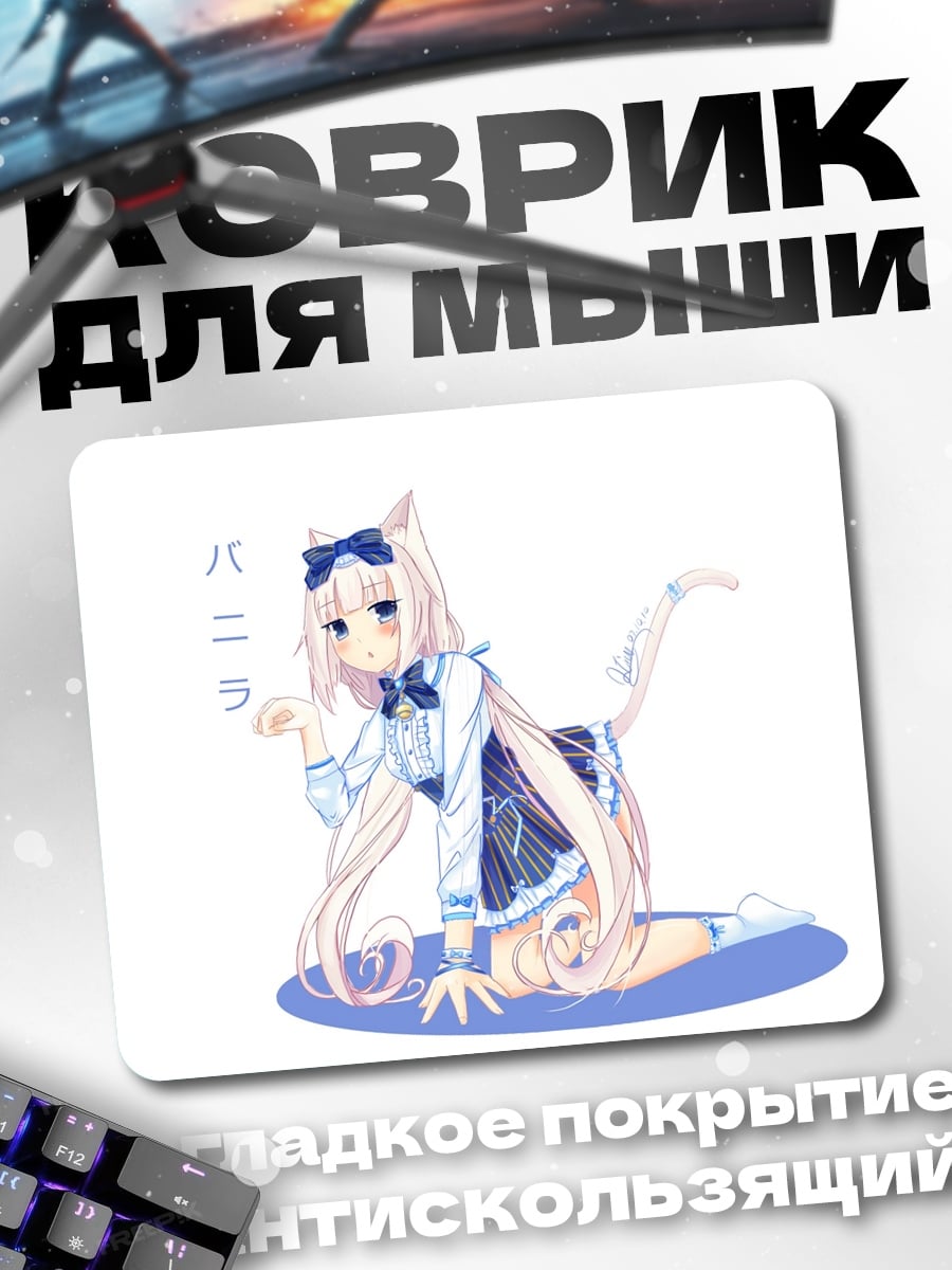 Коврик Аниме кошка девушка