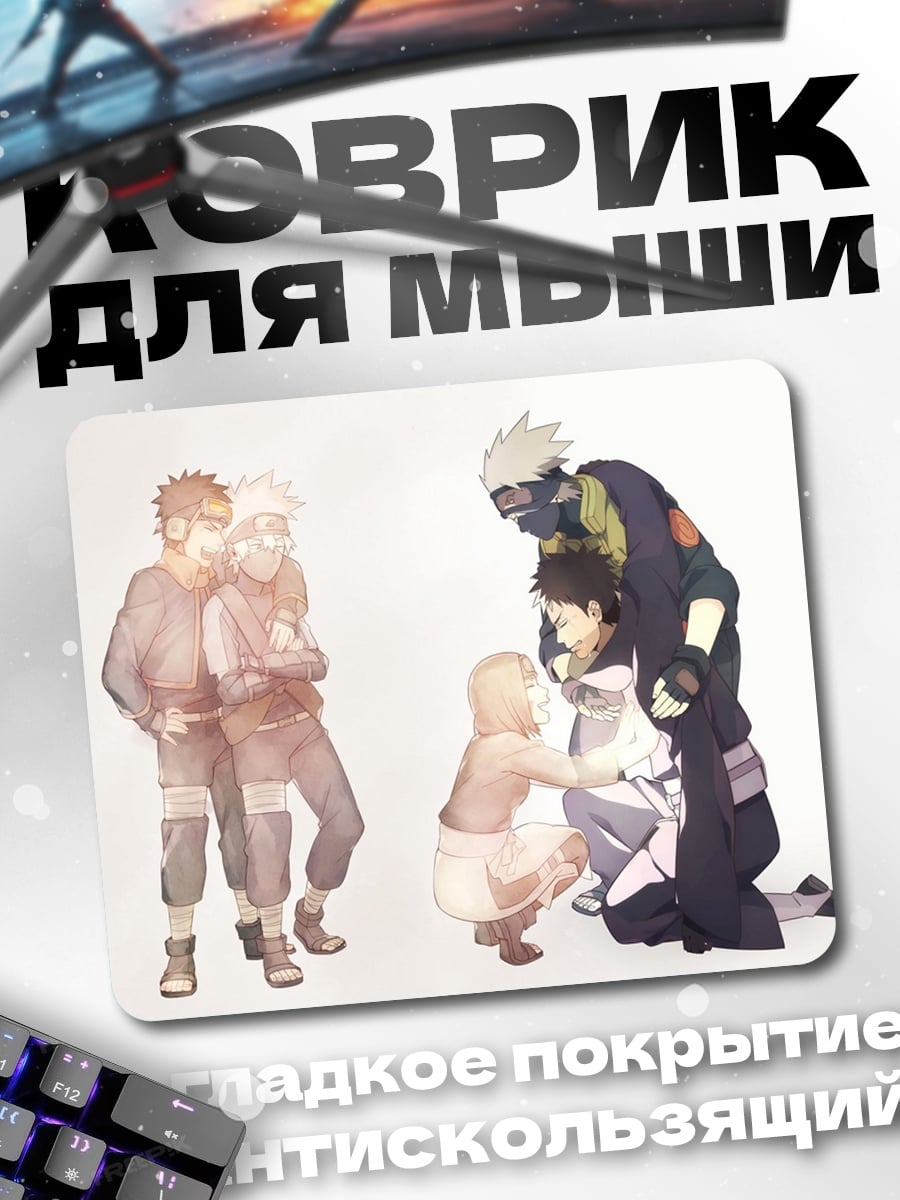 Коврик Наруто команда 7