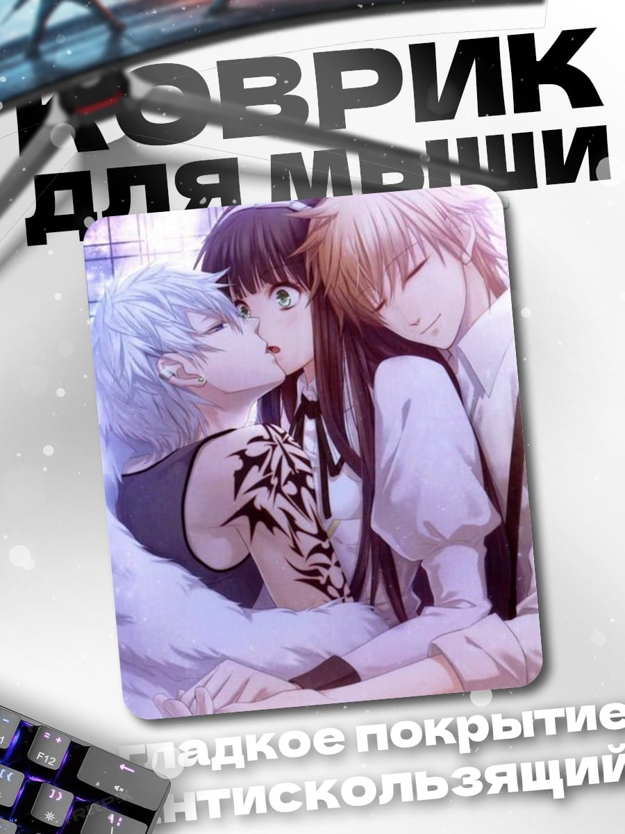 Коврик Аниме любовный треугольник
