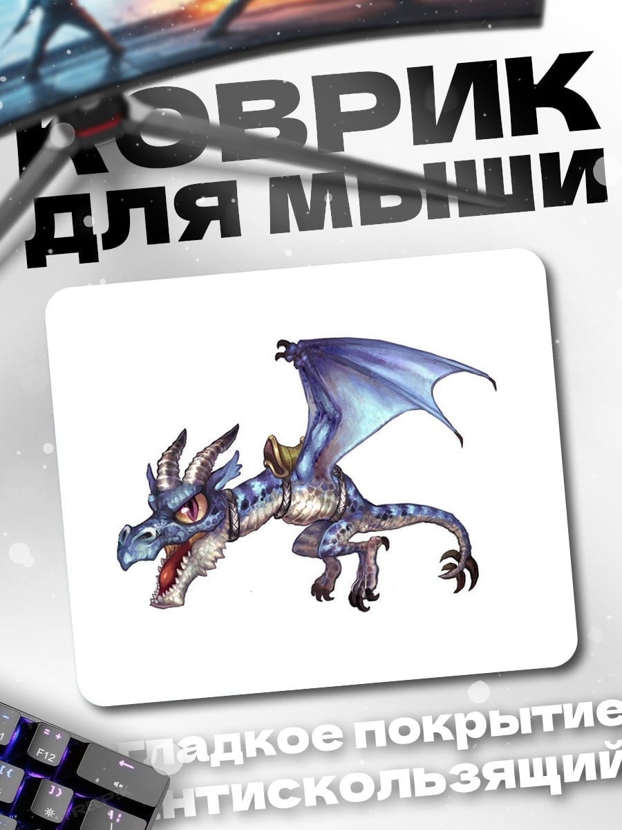 Коврик Синий дракончик