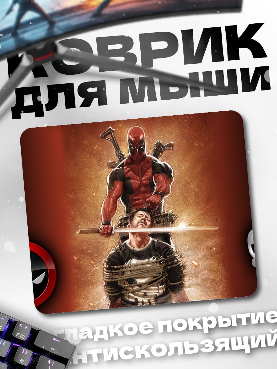 Коврик Дэдпул и Каратель