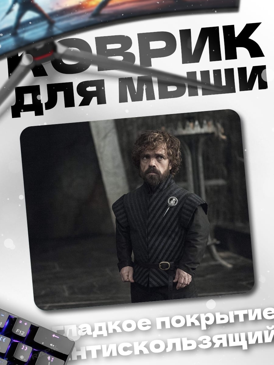 Коврик Тирион Ланнистер