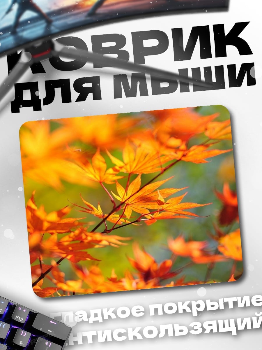 Коврик Осенние листья