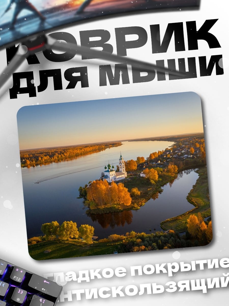 Коврик Осенний монастырь