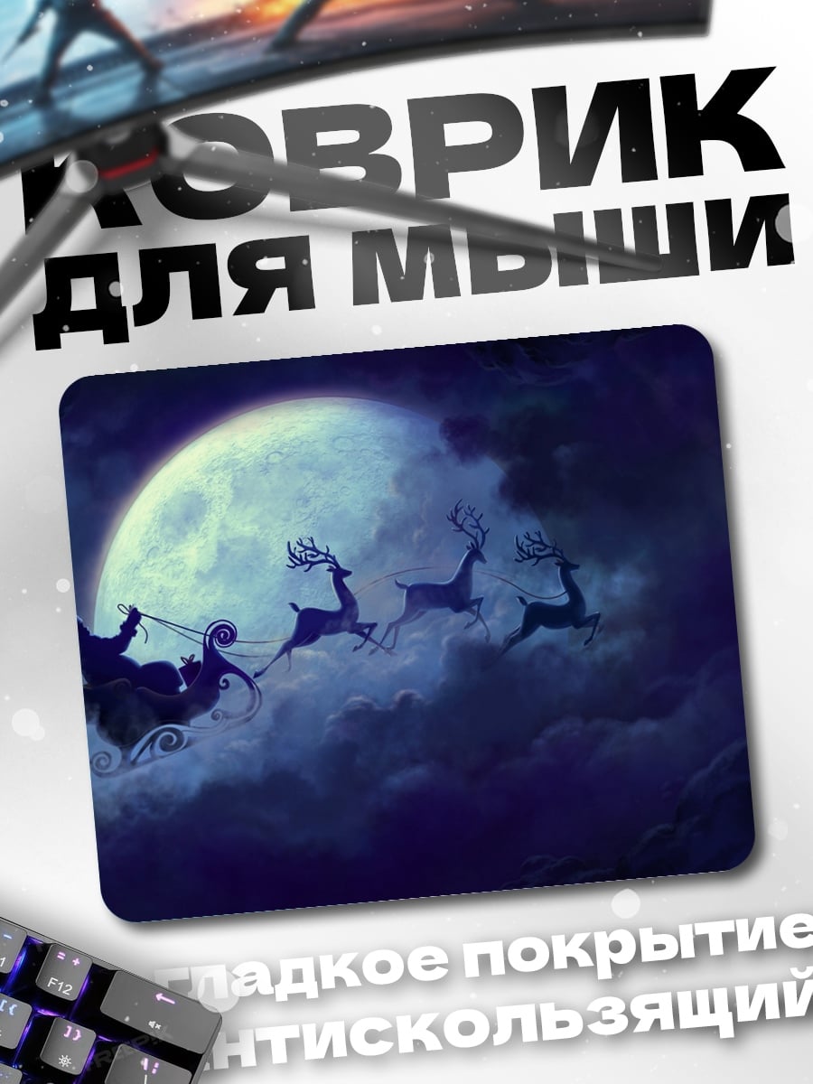 Коврик Санты сани