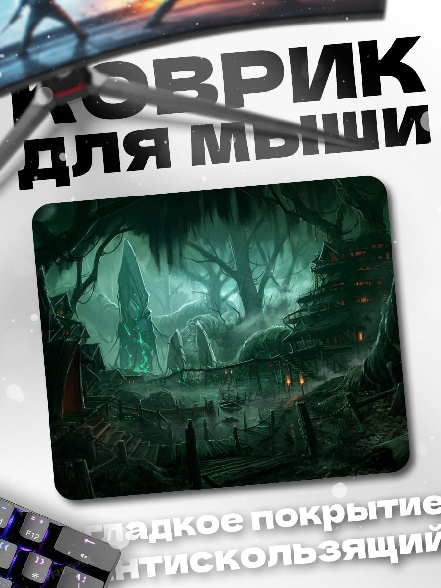 Коврик Затерянный мир
