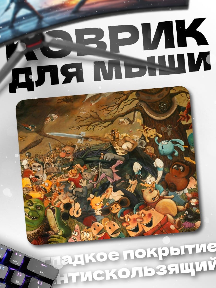 Коврик Хаос персонажей