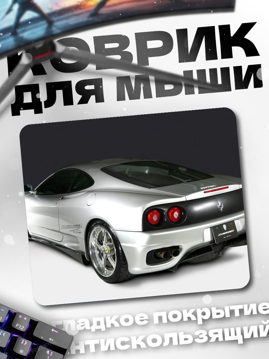 Коврик Серебряный спорткар