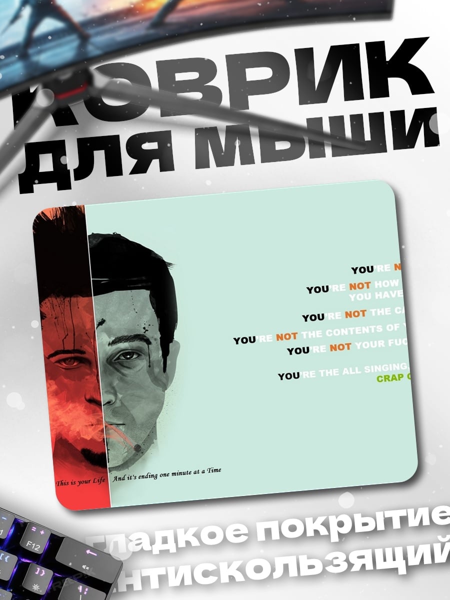 Коврик Ты не ты