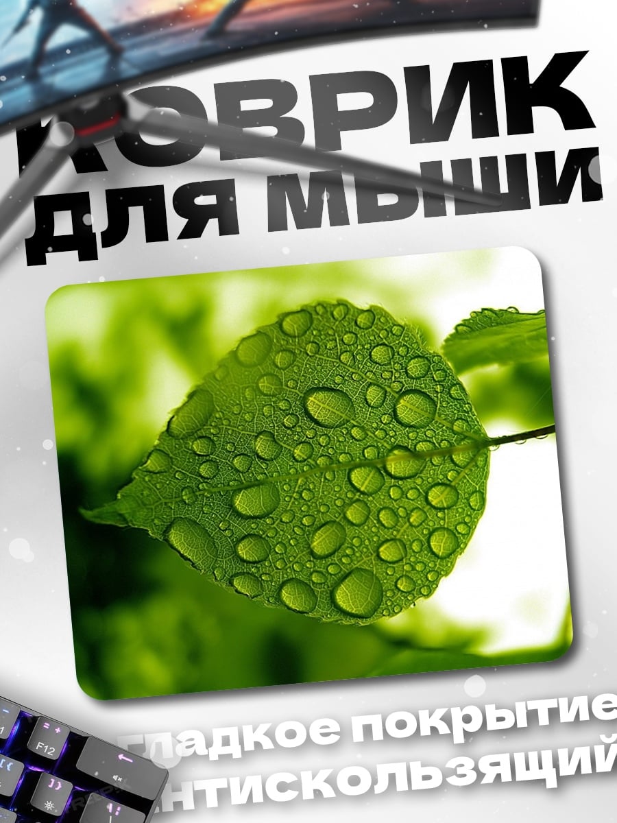 Коврик Капли на листе