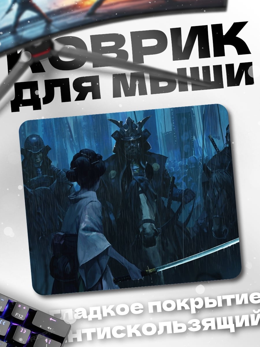 Коврик Самурайская дуэль