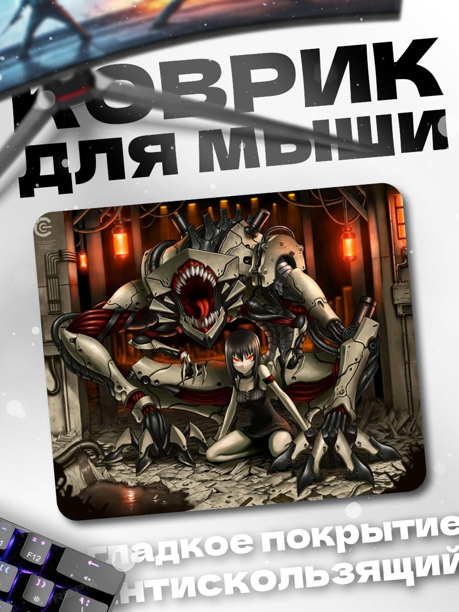 Коврик Девочка и монстр