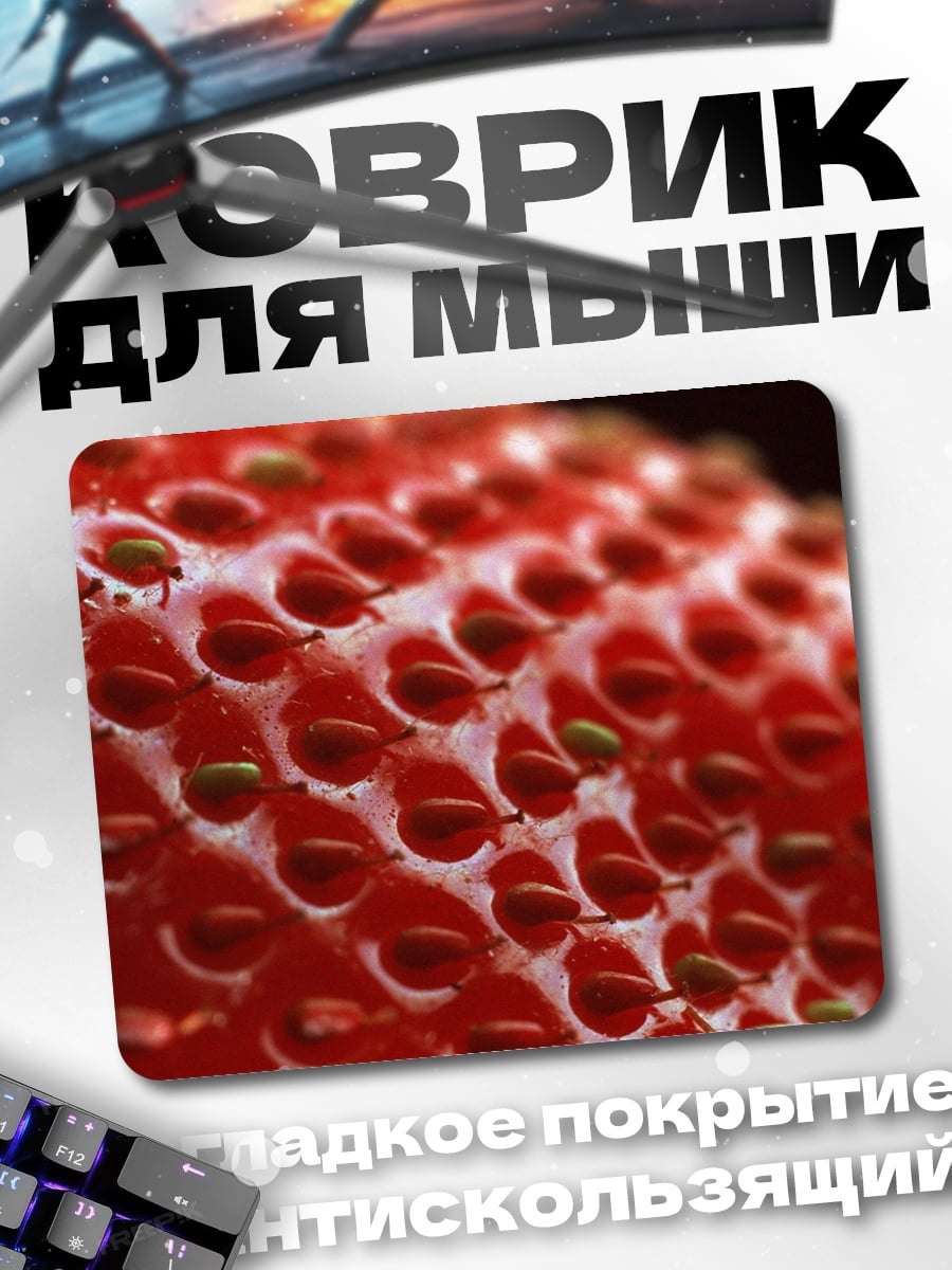 Коврик Крупный план клубники