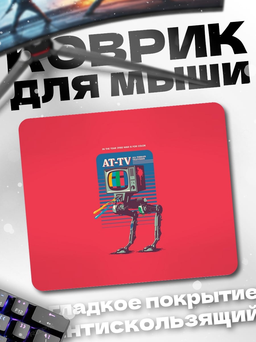 Коврик Робот телевизор AT-TV