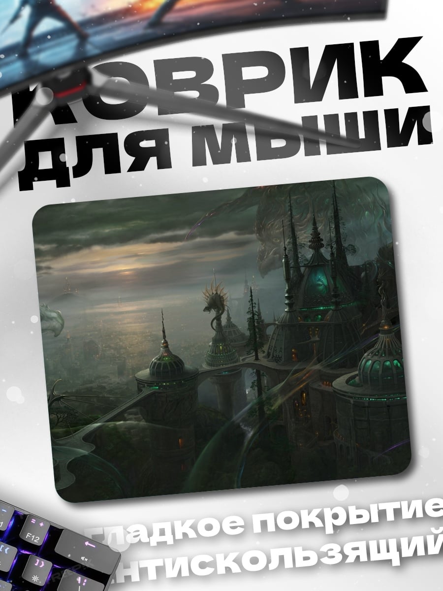 Коврик Фантастический город