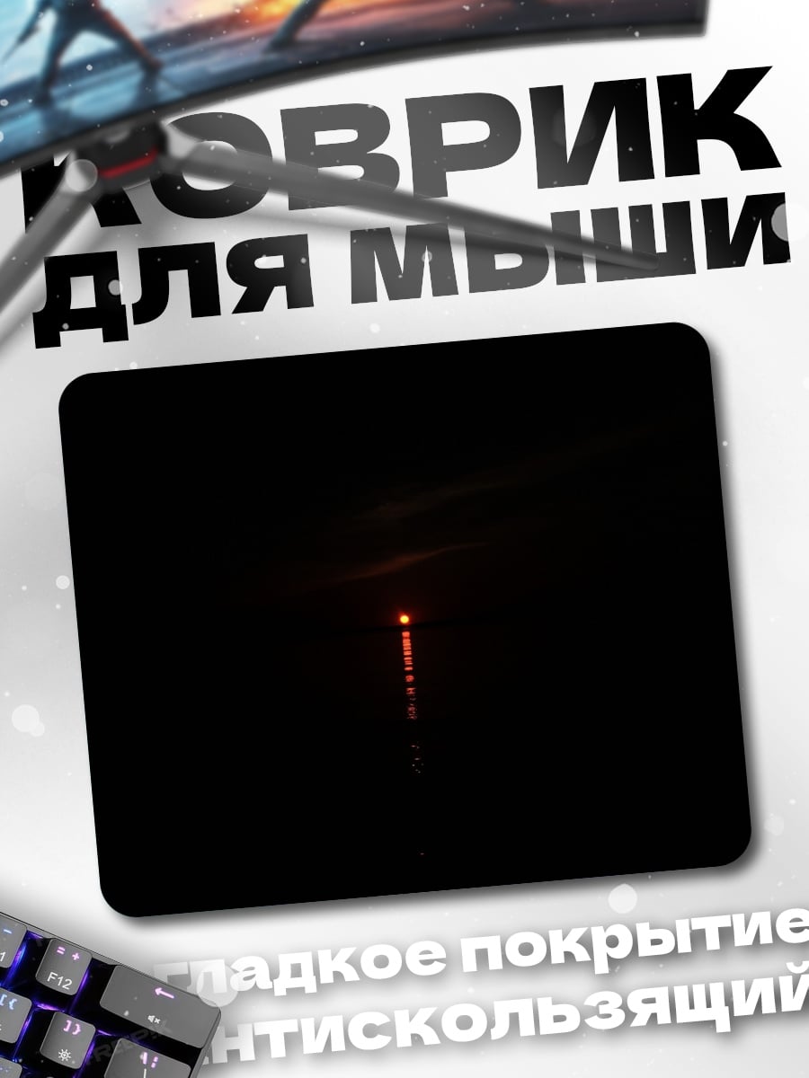 Коврик Закат на воде
