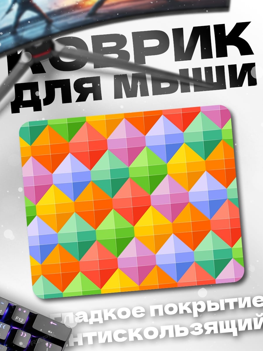 Коврик Цветные ромбы узор